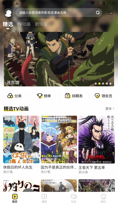 呵呵动漫最新版app