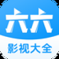 六六影视APP无广告版下载最新版