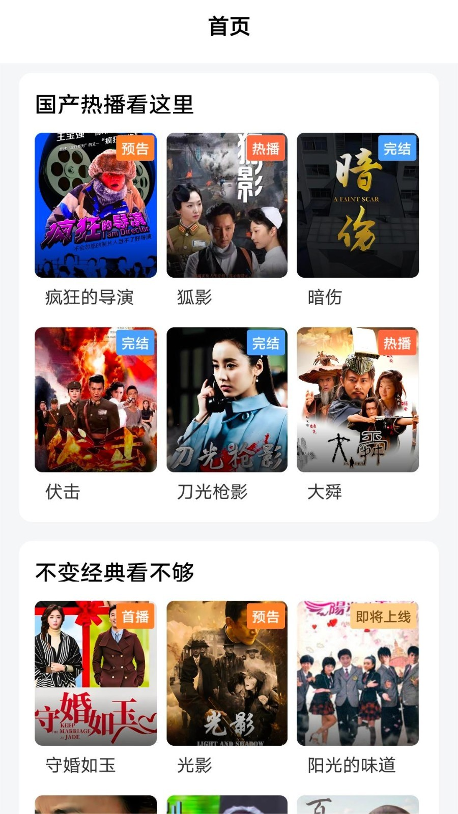 六六影视APP无广告版下载最新版