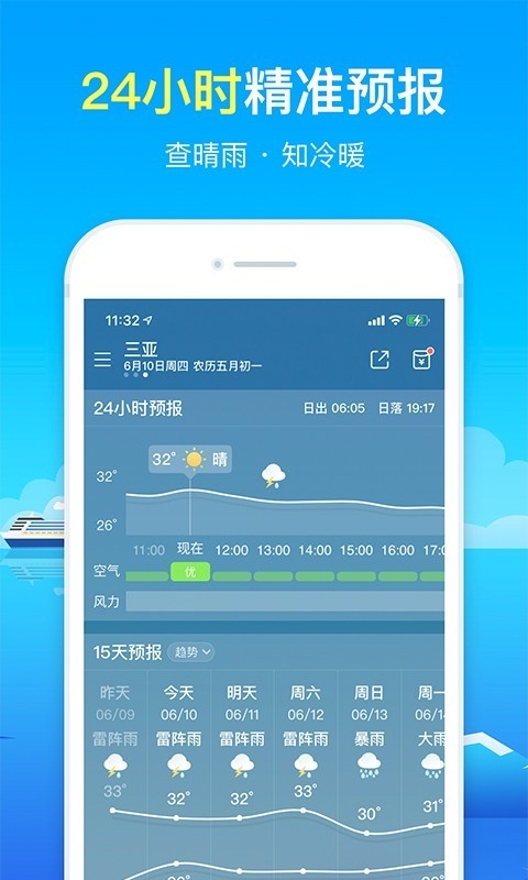 精准天气预报APP下载