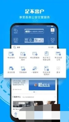 电子驾驶证APP