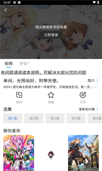 游迷动漫app下载