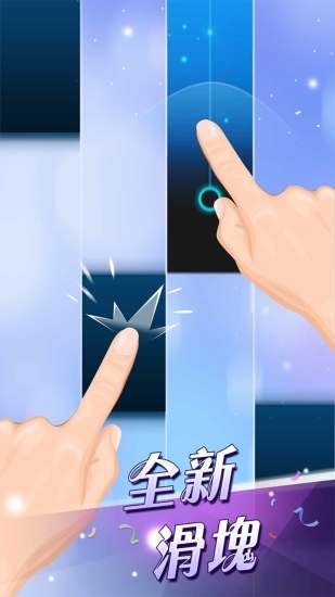 别踩白块儿2无限钻石版(钢琴块2)