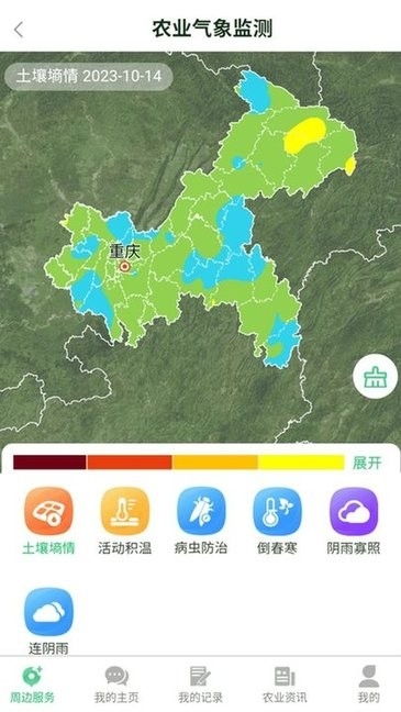 农业天气通app下载
