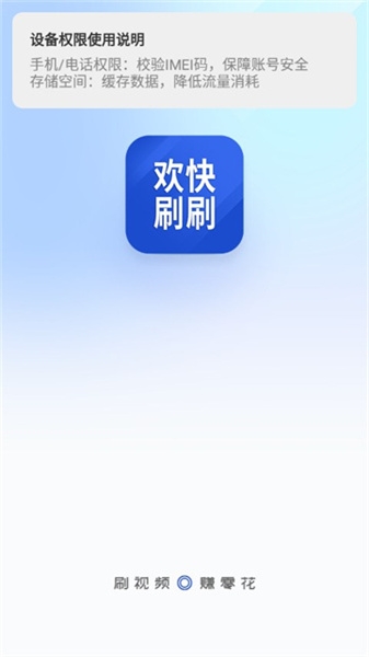 欢快刷刷app下载