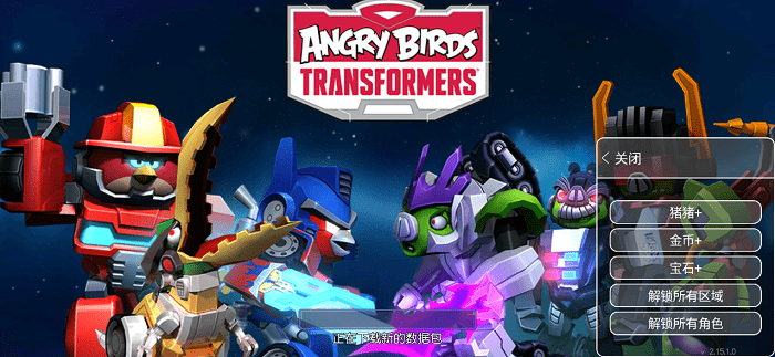 愤怒的小鸟变形金刚无限金币钻石版