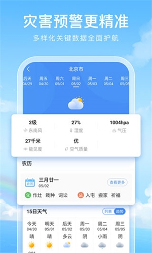 彩虹天气免费版app