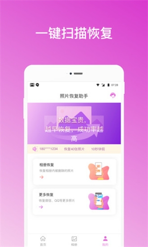 照片恢复助手老版下载app