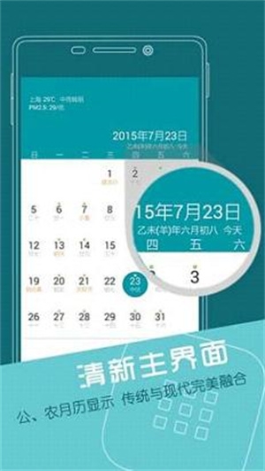 联想日历手机版app