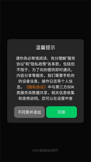 监控眼app