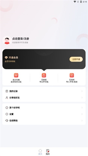 手写生成器最新版app