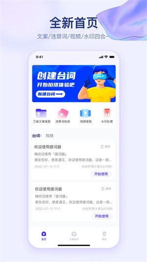 提词器快提词app