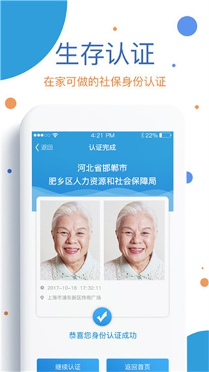 看看社保app