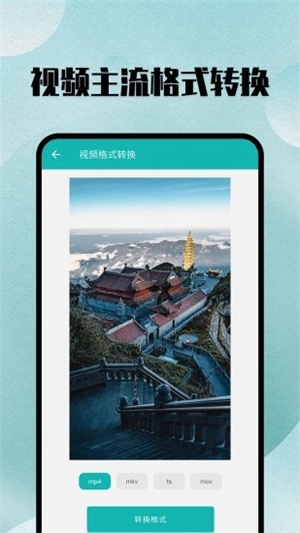 格式转换最新版app