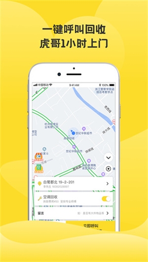 虎哥回收最新版app