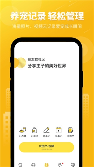 友猫最新版app