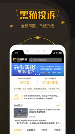 黑猫投诉最新版app
