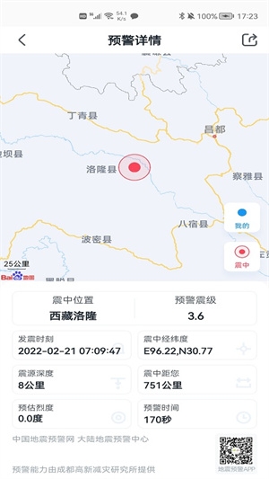 地震预警最新版下载app