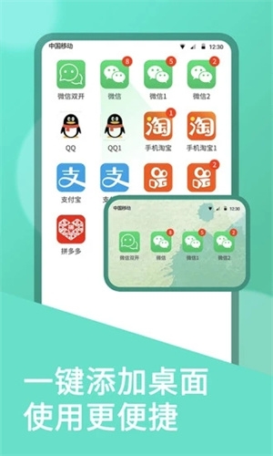 微双开分身app