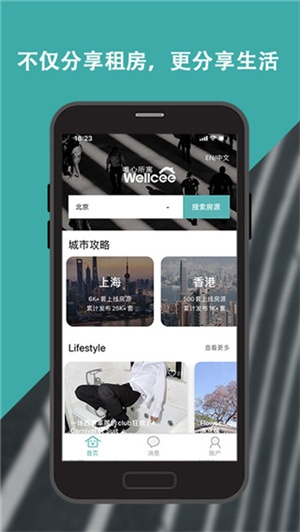 Wellcee租房app