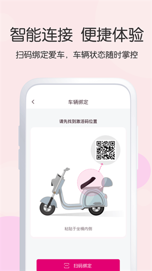 爱玛出行最新版下载app