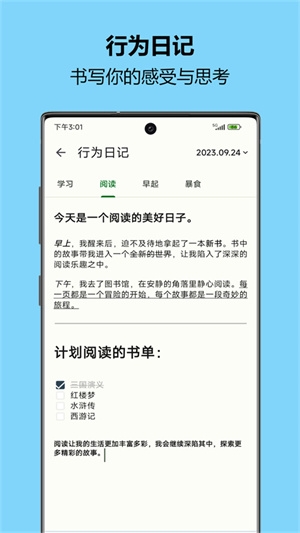 自律树历史版app