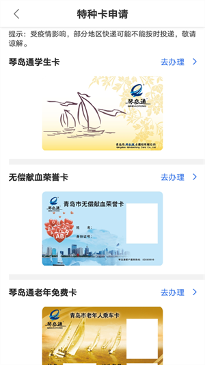 琴岛通最新版app