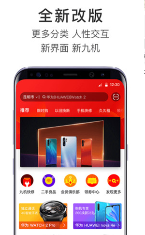九机网最新版app