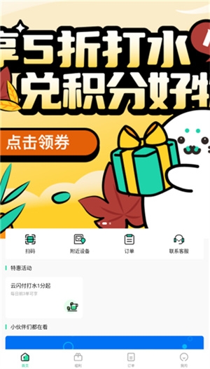 苏打校园最新版app