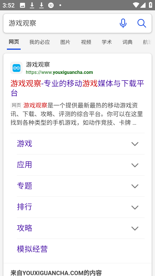 我爱浏览器圆屏版