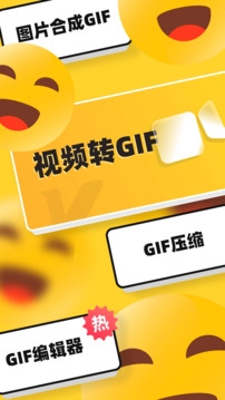 云杰表情包GIF制作手机版下载