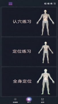 子午经络安卓版