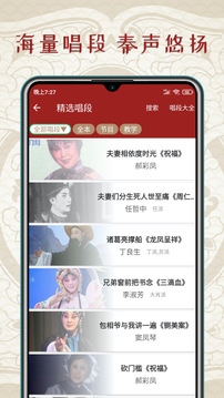 秦腔迷app官方版