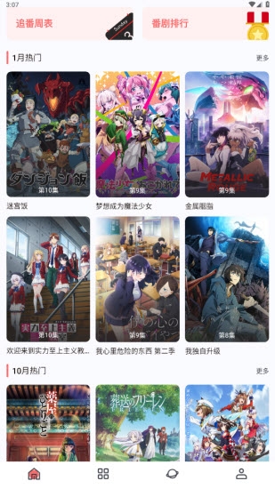 次元城动画app官方版下载