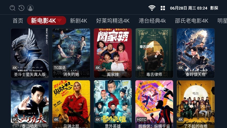 影探电视盒子4K版软件最新下载