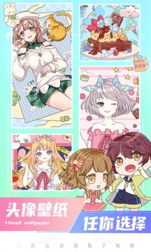 二次元贴贴无广告版下载