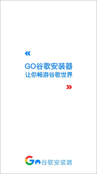 谷歌三件套2024最新版