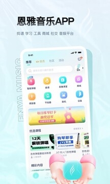 恩雅音乐官方正版app