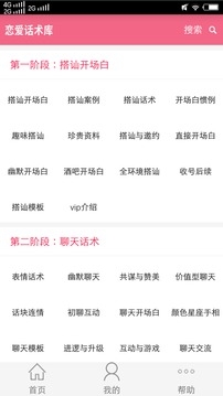 恋爱话术库免费版