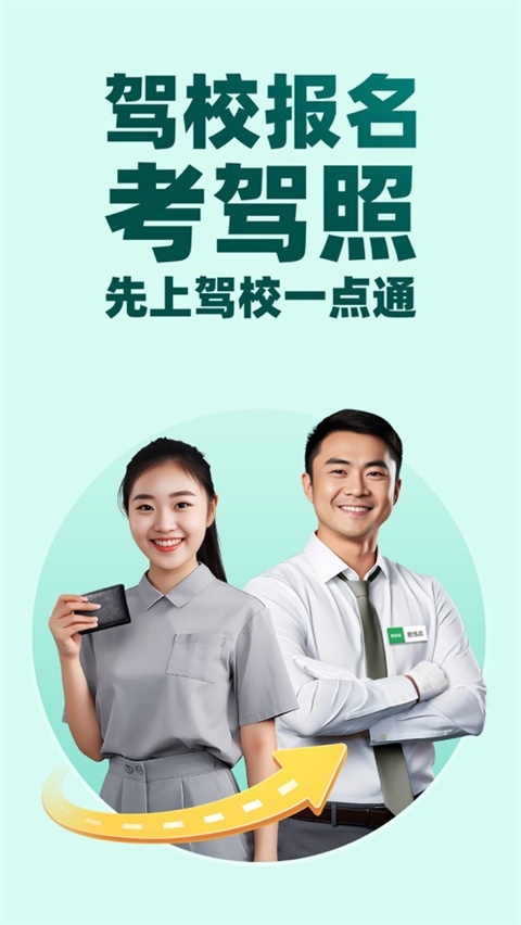 驾校一点通安卓版下载