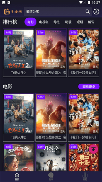 影剧库app下载安装正版