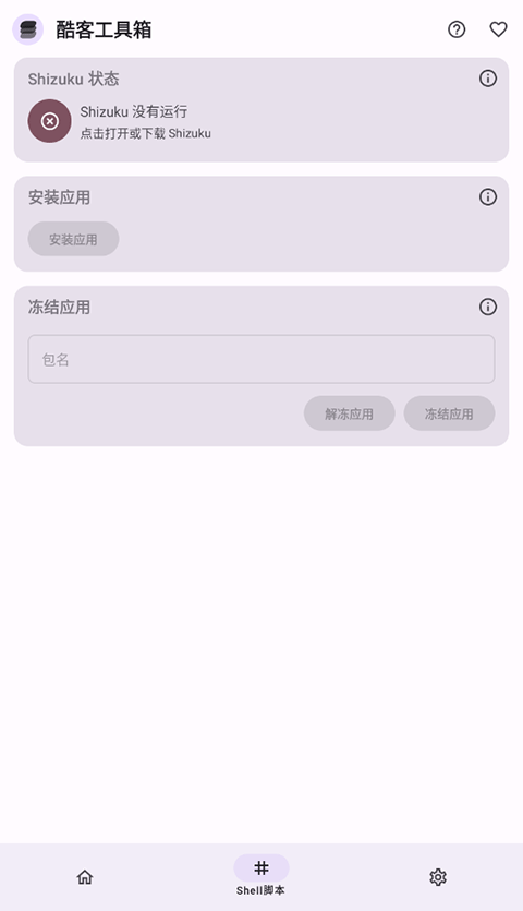 酷客工具箱app下载安装最新版