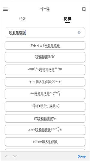 网名生成器免费版下载