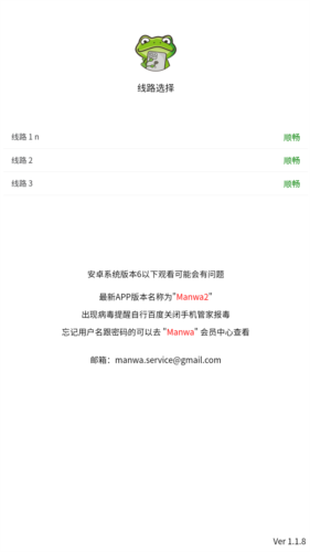 漫蛙2安卓版2025下载