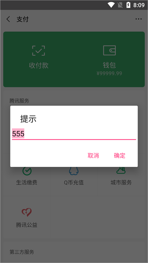 微信余额修改器软件下载