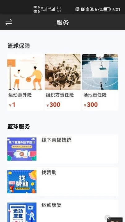 我奥赛事助手最新版