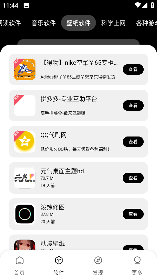 老司机软件库最新版