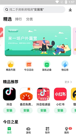 联想应用中心app下载官网