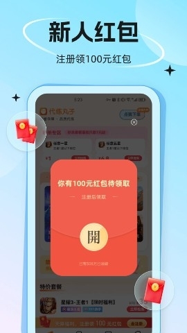 代练丸子官方下载安装最新版