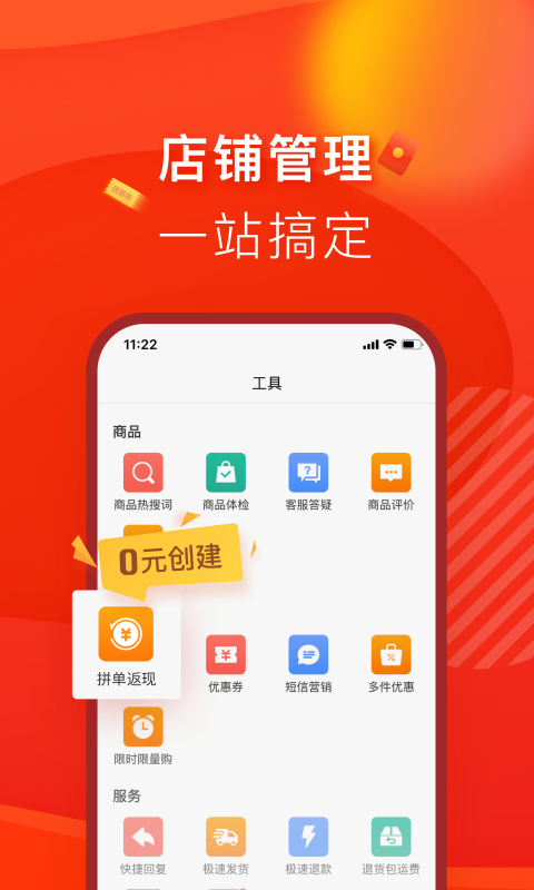 拼多多商家工作台app